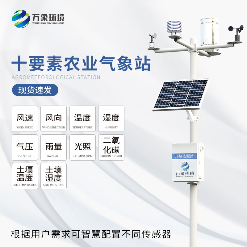 ??田間小氣候監(jiān)測站對土壤的溫濕度進行把握