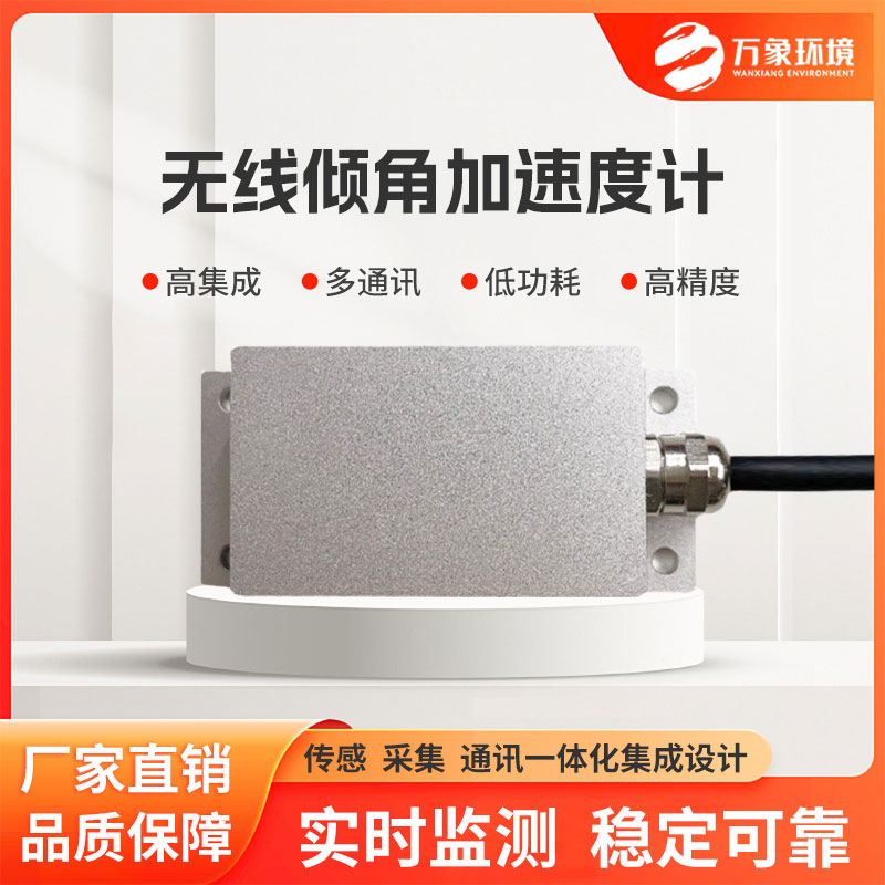 ??傾角加速度監測站適用于地質災害等監測