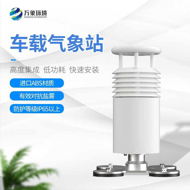 ??五要素車載氣象站讓每一次出行都盡在掌握！