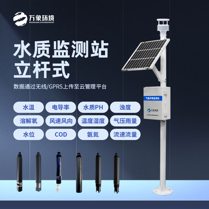 ??微型水質(zhì)監(jiān)測站：智能監(jiān)測，精準(zhǔn)把脈水質(zhì)健康