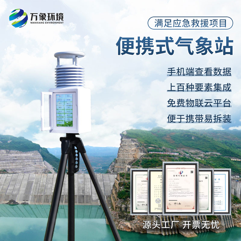 ??應(yīng)急移動式氣象站——快速部署，搶占先機智慧防災(zāi)