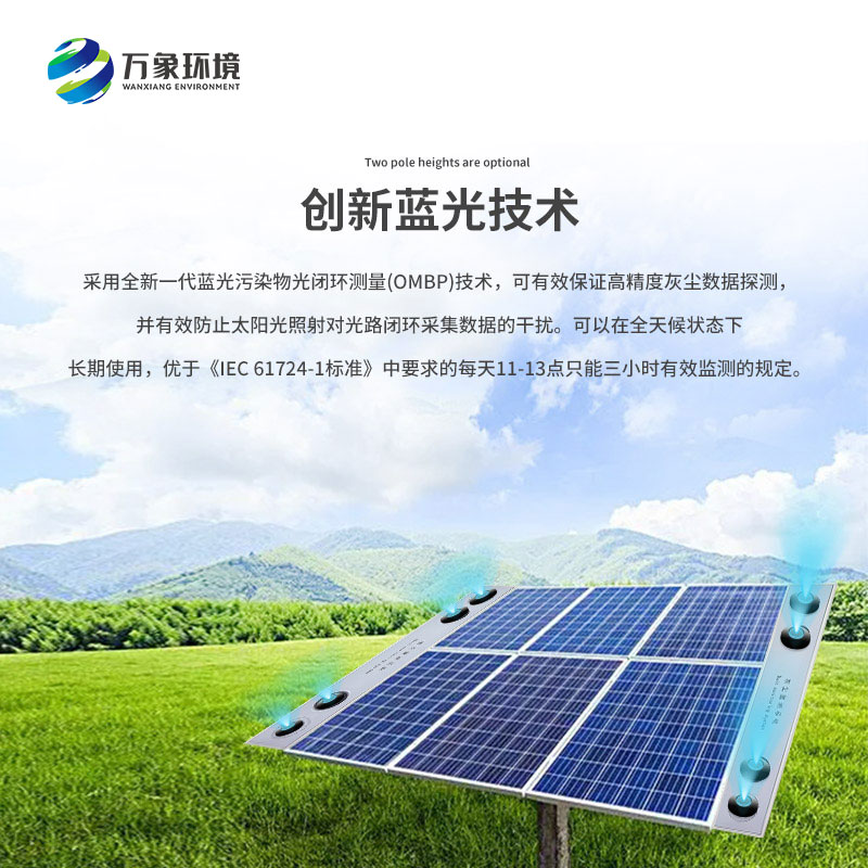 ??光伏電站灰塵監測儀器設備