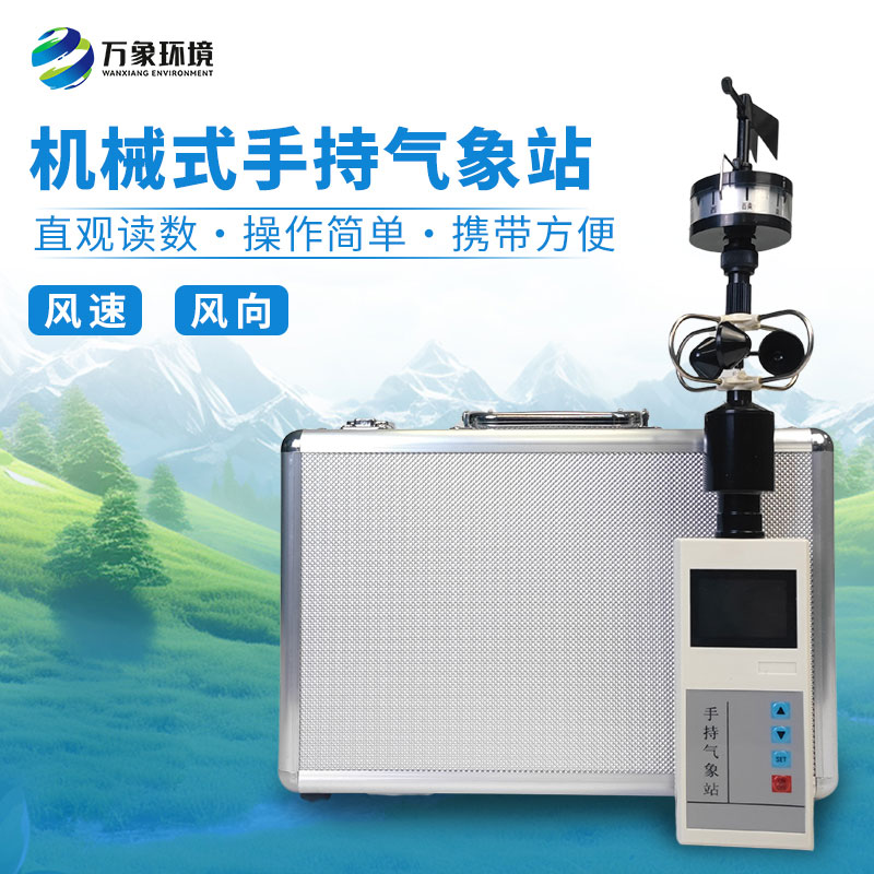 ??為什么要攜帶手持便攜式風(fēng)速風(fēng)向儀？
