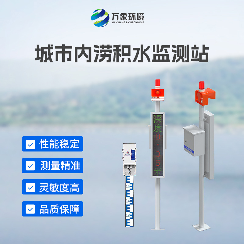 ??地埋式水位監(jiān)測設(shè)備：智能預(yù)警，提前布局防澇防線