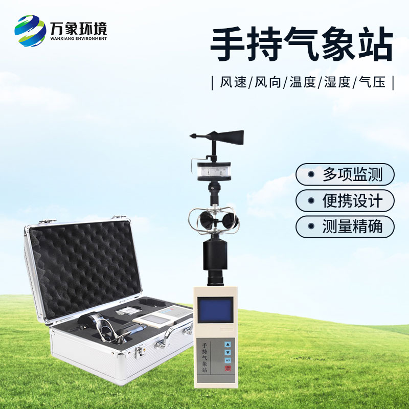 ??應(yīng)急救援手持氣象儀的作用