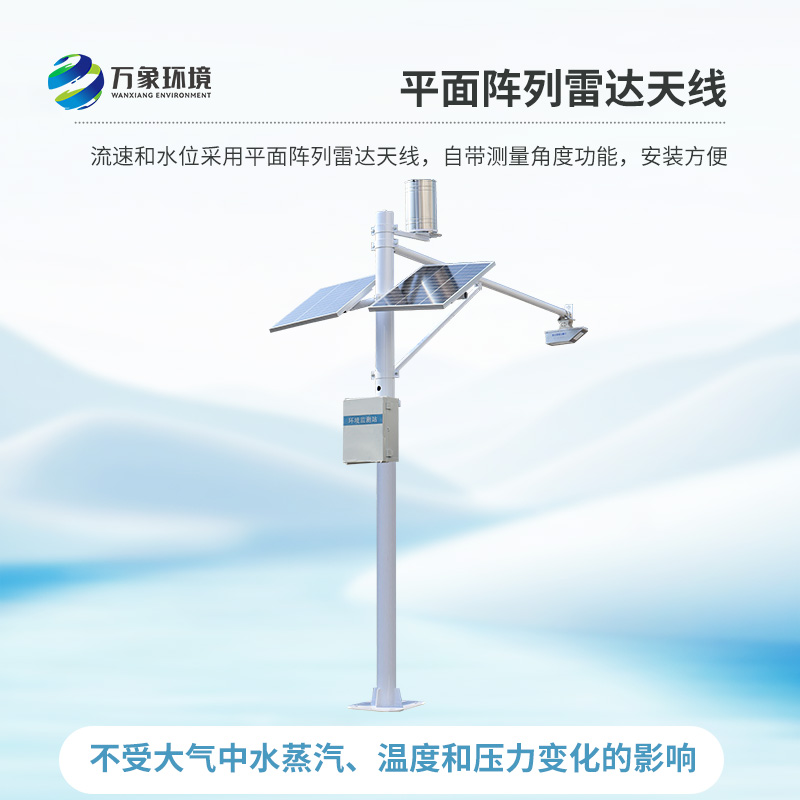 ??河道流量監(jiān)測(cè)系統(tǒng)概述