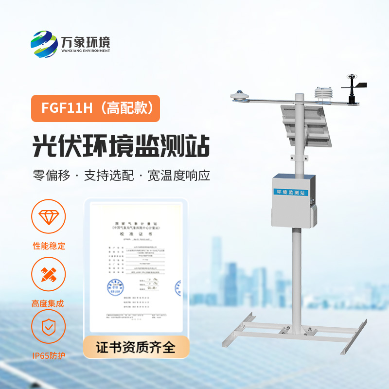 ??高配款分布式光伏氣象站，幫助保證光伏電站的正常運行以及數據分析