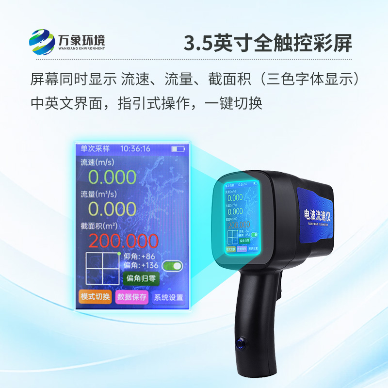 ??手持式電波流速儀：高性價(jià)比+高質(zhì)量