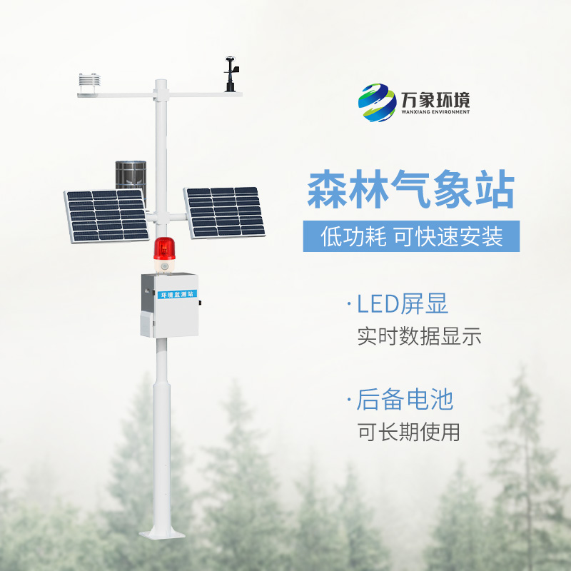 ??火險(xiǎn)預(yù)警氣象站：對(duì)森林管理有什么作用？