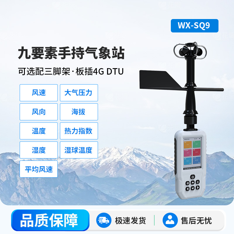 ??高精度手持9要素氣象站，手持氣象監(jiān)測工具創(chuàng)新者