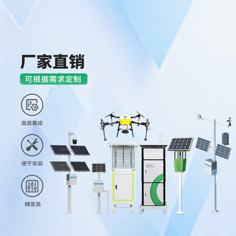 ??智能農(nóng)業(yè)四情監(jiān)測(cè)系統(tǒng)，里邊的設(shè)備如何幫助構(gòu)建高標(biāo)準(zhǔn)農(nóng)田？