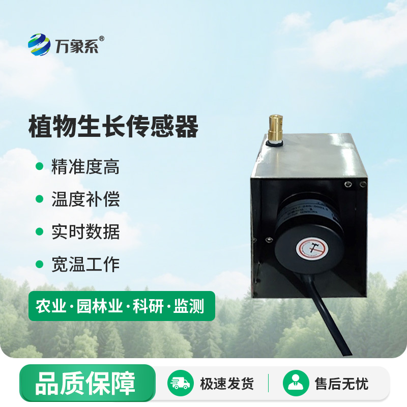 樹干直徑生長變化傳感器