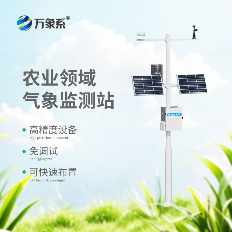 高標準農田氣象監測站