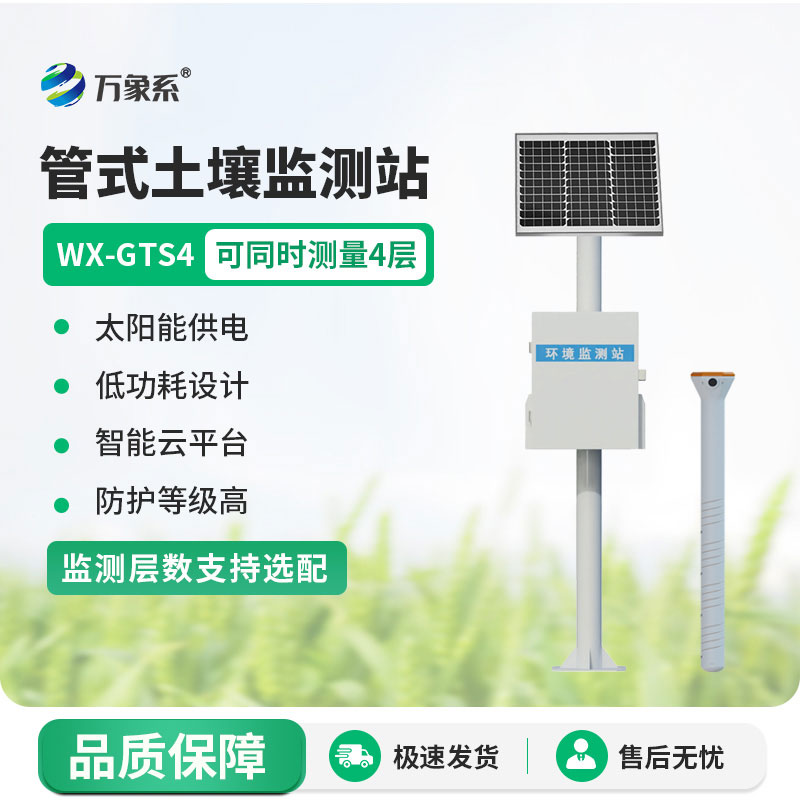 四層管式土壤墑情監測站