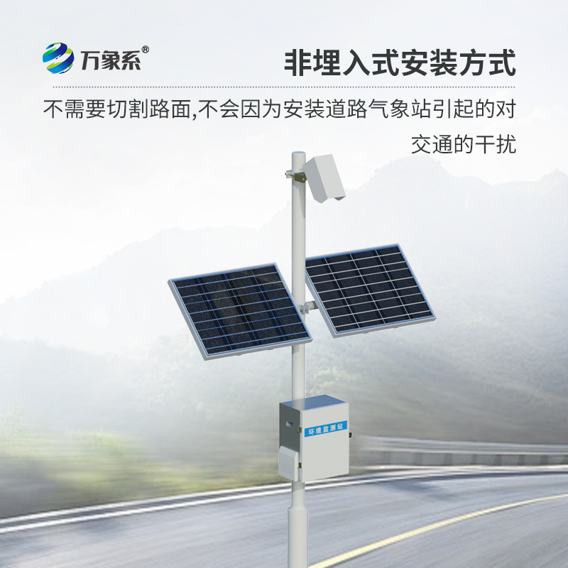 ??路面狀況監測系統，遠距離監測道路狀況