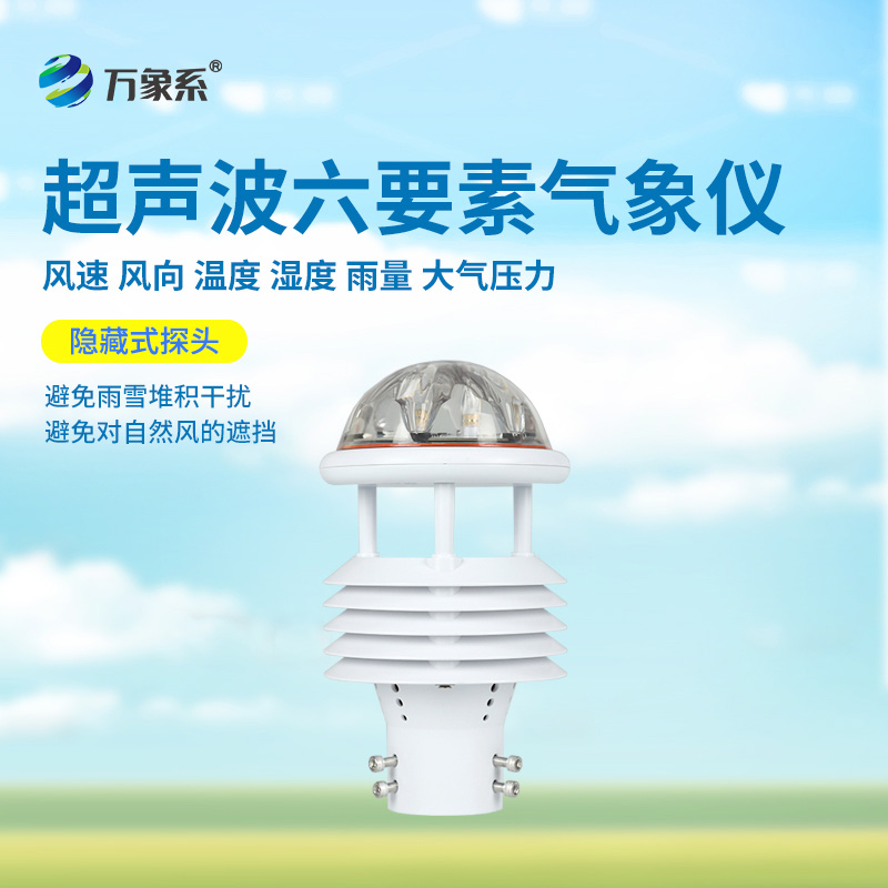 ??六要素微氣象儀：自然界的“氣象翻譯官”