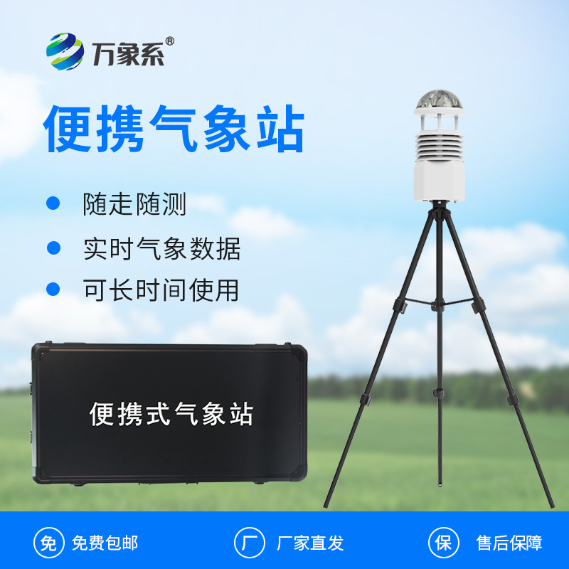 ??移動一體化氣象監測站如何讓天氣觀測如影隨形？