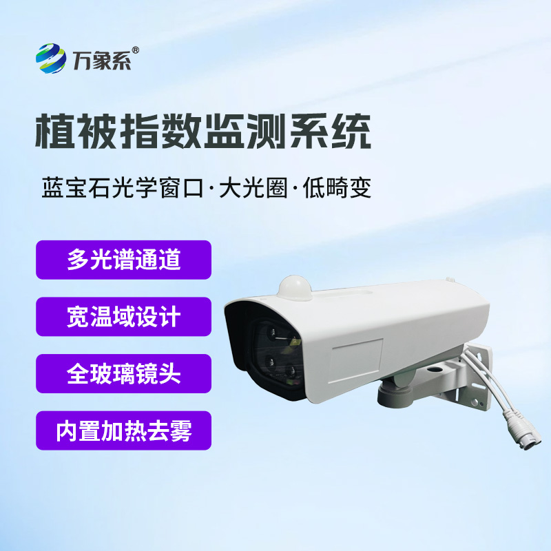 植被指數監測系統