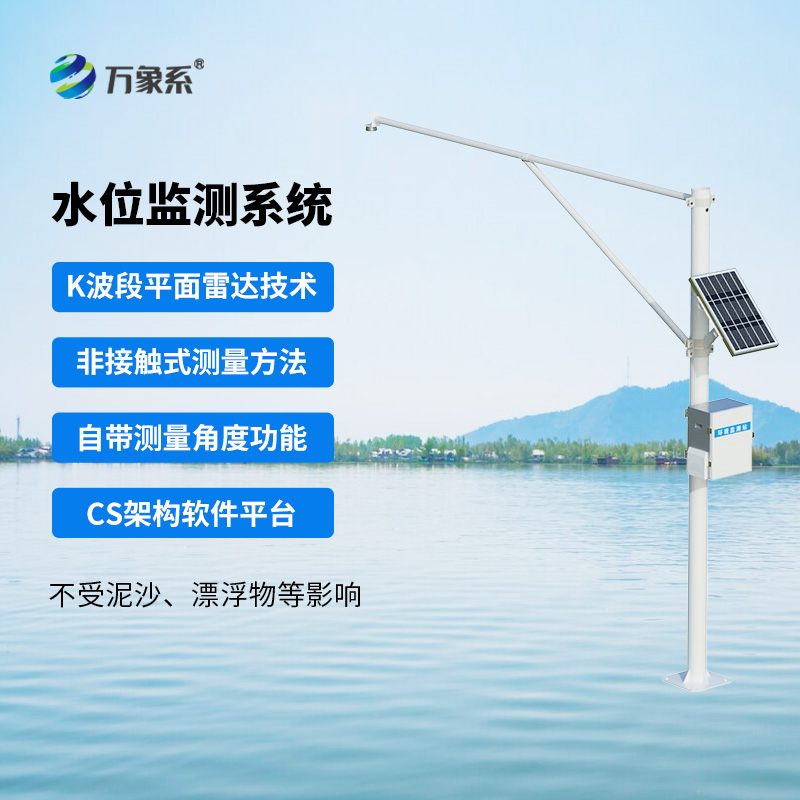 ??全自動水文在線監測系統，不靠標尺也能測水位？