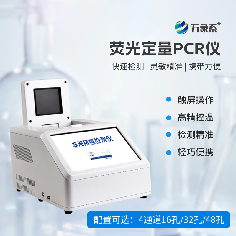 實時熒光定量PCR系統