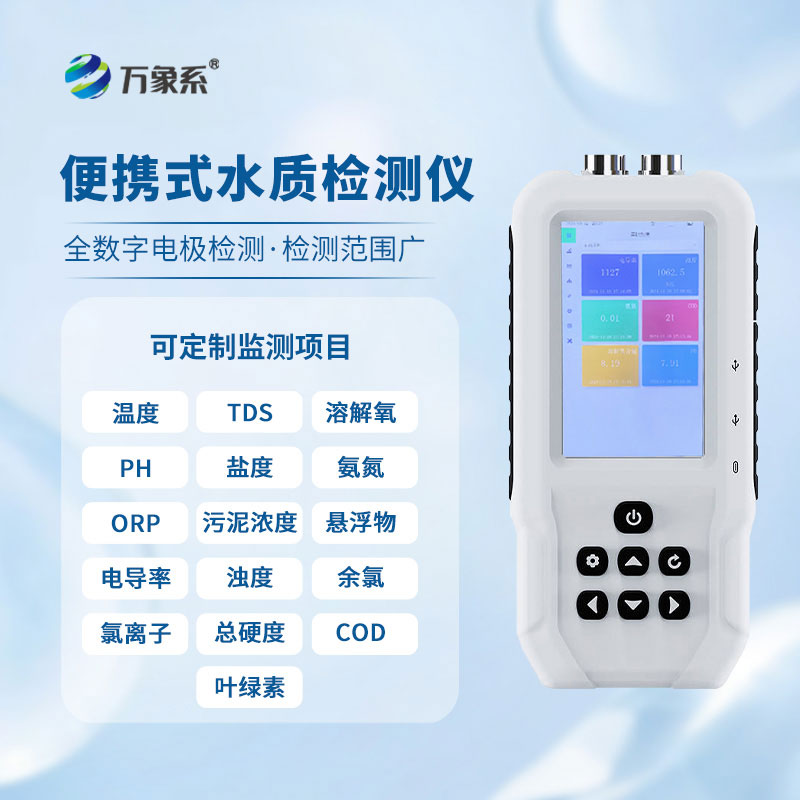 水質溶解氧檢測儀