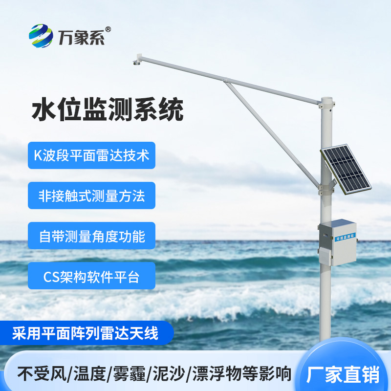 水位自動監測系統