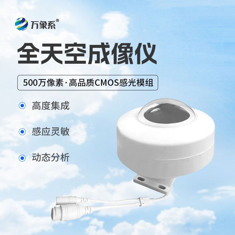 ??天空的全景記錄者，全天空成像儀如何記錄天空變化