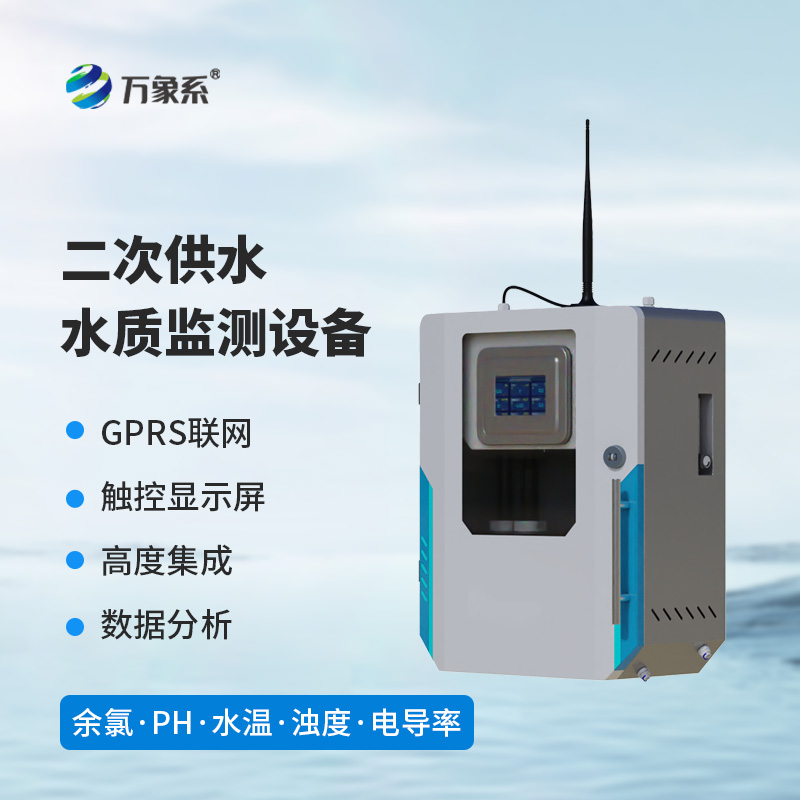 ??水質ph電導率濁度在線監測設備時刻監測著水質變化