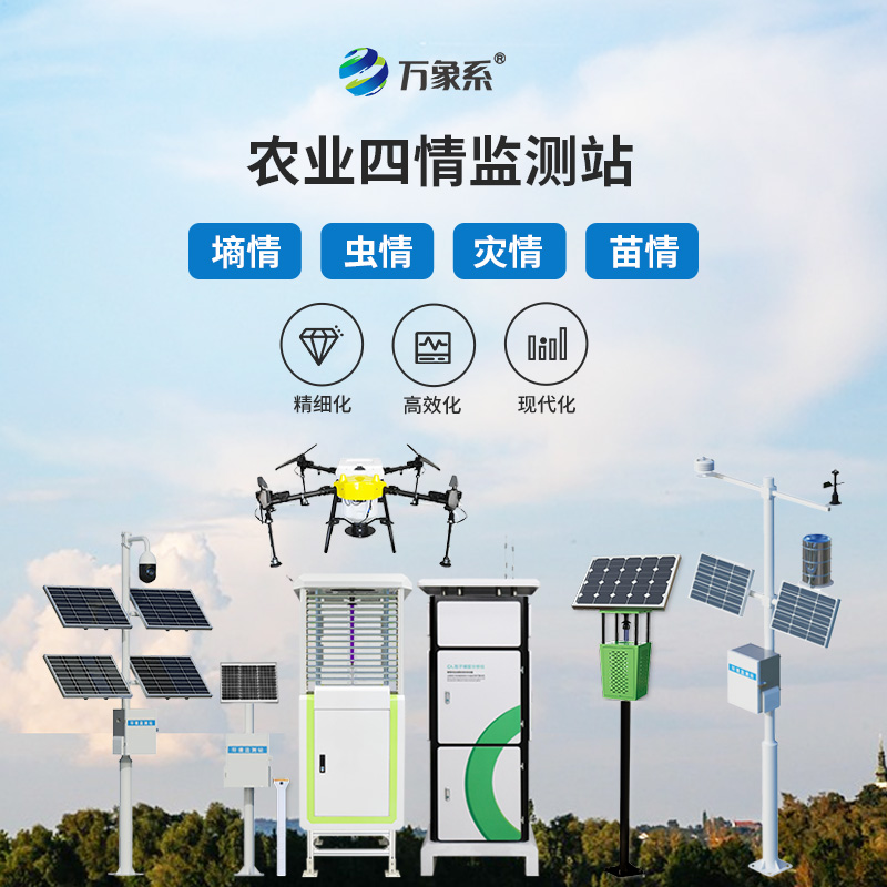 ??田間智能管家,農(nóng)業(yè)四情監(jiān)測(cè)系統(tǒng)讓種植更省心