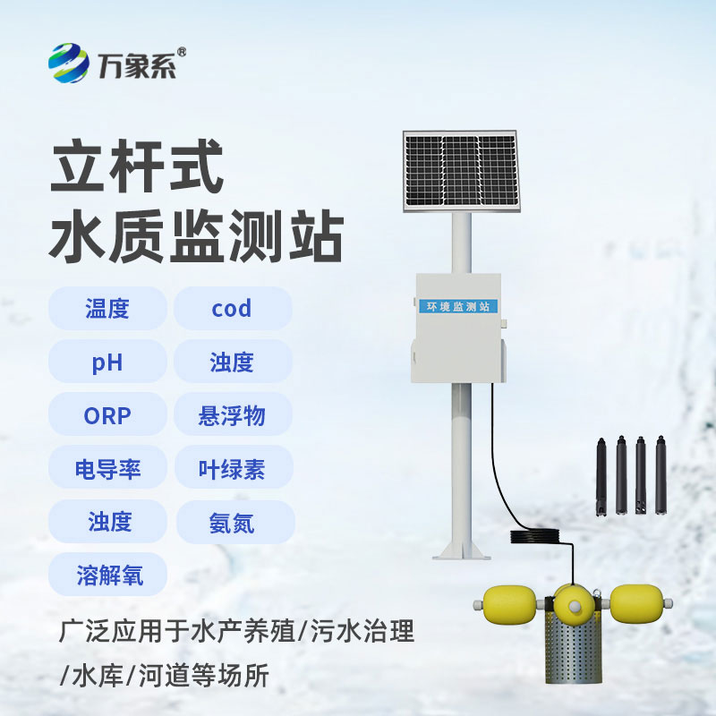 ??全天候守護(hù)水環(huán)境自動(dòng)水質(zhì)監(jiān)測(cè)站讓水質(zhì)變化無(wú)處遁形