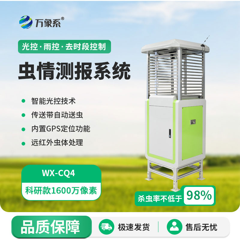 ??田間的蟲(chóng)情偵察哨兵-蟲(chóng)情測(cè)報(bào)燈守護(hù)綠色農(nóng)業(yè)豐收